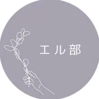 エル部の部室［HERBEの部活型コミュニティ］