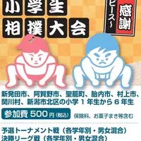 2025わんぱく相撲大会中条場所