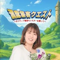 岡村👑【配信専用】満席クエスト
