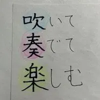 吹奏楽　全楽器あつまれ〜