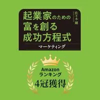 佐々木剛 出版著書 起業家の成功法則