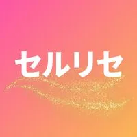 5/12(月)~【腸と脳をリセット細胞から生まれ変わる！】『セルリセ』無料３日間シークレット講座