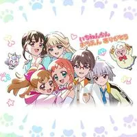 わんだふるぷりきゅあを忘れない会
