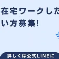 在宅ワークに挑戦したい方や興味のある方のオプチャ_全国規模
