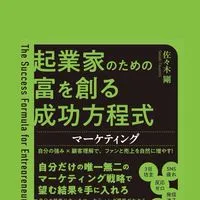 佐々木剛 出版著書 起業家の成功法則
