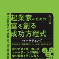 佐々木剛 出版著書 起業家の成功法則