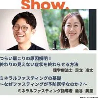 5/17身体の内側と外側のスペシャリストによるコラボセミナー