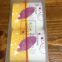 おいもプリン