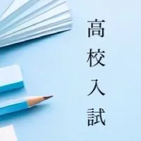高校入試 対策 自習室！