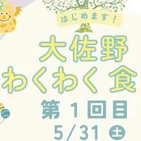 大佐野わくわく食堂