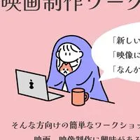 映画制作ワークショップ2025