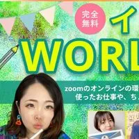 イラスト職WORLDフェスタ