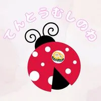 てんとうむしのわ🐞