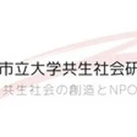 大阪市立大学共生社会研究会_定例交流会等の参加者の集いの場