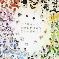 ハイキュー‼️固定カプ　HQ