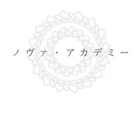 世界観共有創作「ノヴァ・アカデミー」