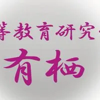 中等教育研究会  有栖 (國學院大學)