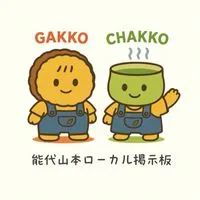 能代山本ローカル掲示板【能代市・藤里町・三種町・八峰町】まずは大事なノートを見てね📒