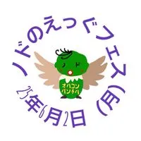 25年6月2日（月）ノドのえっぐフェス