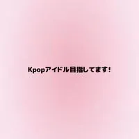 🎀大手４大事務所の練習生兼アイドルを目指してる人必見🎀