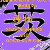 2025.6/7 関東近都県合同強化研修会in神栖本番コート