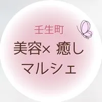 【出展希望者】美容✖︎癒しマルシェ