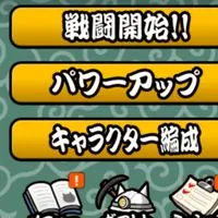 にゃんこ大戦争　ネコ基地