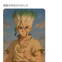 純　ドクターストーンミーム投稿者の集り