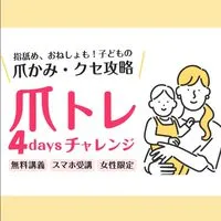 爪トレ 4daysチャレンジ