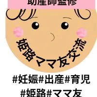 【発達詳しい助産師監修】ママ友会in姫路