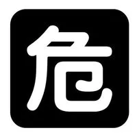 68期危険物試験準備用