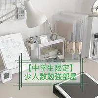 【中高生限定】少人数勉強部屋