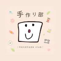 手作り部🪡八条幼稚園