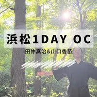 【浜松】1dayセミナー20250606