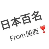★関西からの日本百名山❣️同行募集と情報共有