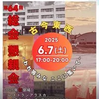 【東京大地会2025】総会・懇親会参加者専用ルーム🎉