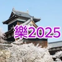 2025 管理者発信専用 こおりやま音楽祭“樂”市民合同バンド