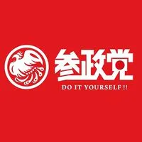 参政党を応援する会２(雑談もOK)