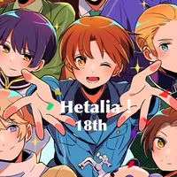 ヘタリア☆緩々カオスだお☆