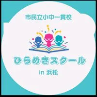 ひらめきスクール 活動連絡グループ