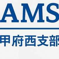 甲府西支部AMS自動車整備振興会