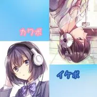 イケボ＆カワボが聴きたい(雑談あり)