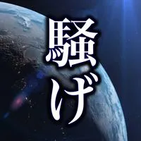 ただのそこらへんの普通のNormalな全緩也
