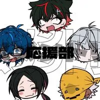 メメントリ応援部⚔️中学生限定‼️