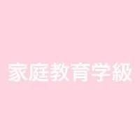 R7  家庭教育学級(江平小)