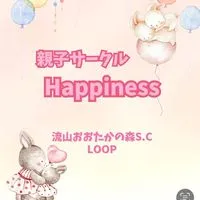 親子サークル♡Happiness