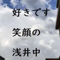 1997年度卒業 一宮市立浅井中学校 同窓会