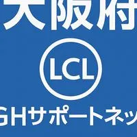【大阪府】LCL GHサポートネット」