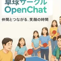 卓球センター練習クラブ