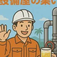 やっど宮崎県設備屋の集い